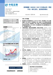 2021半年报点评：研发外包一体化龙头，延续强劲增长