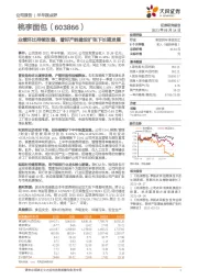 业绩环比持续改善,看好产能建设扩张下长期发展