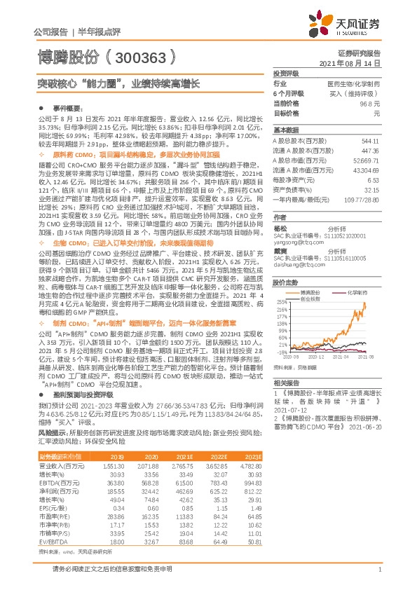 突破核心“能力圈”，业绩持续高增长