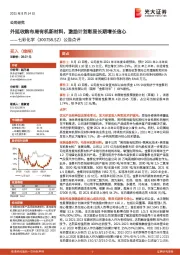 公告点评：外延收购布局有机新材料，激励计划彰显长期增长信心