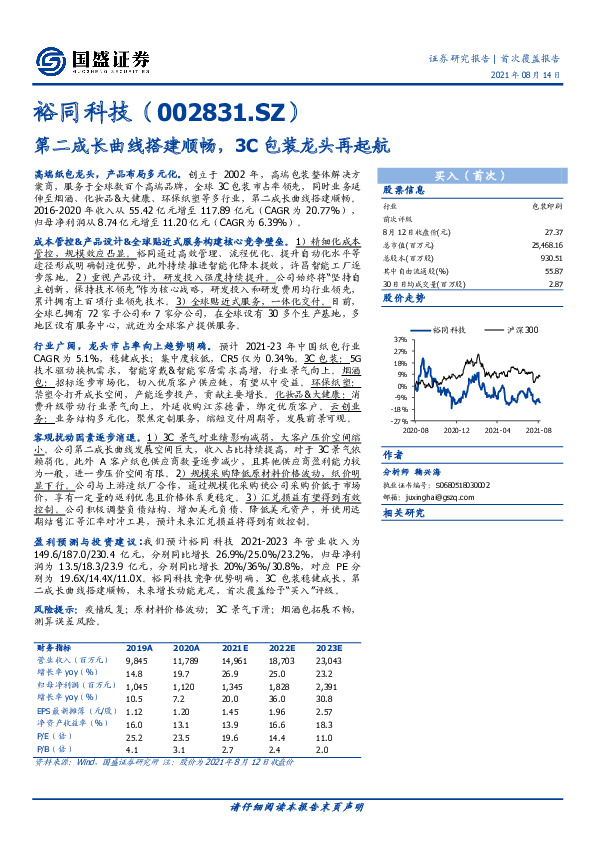 第二成长曲线搭建顺畅，3C包装龙头再起航