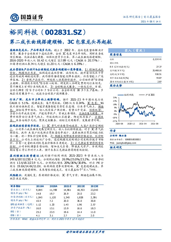 第二成长曲线搭建顺畅，3C包装龙头再起航