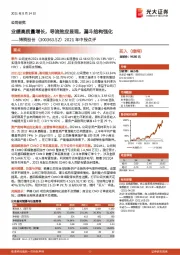 2021年中报点评:业绩高质量增长,导流效应显现,漏斗结构强化