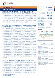 2021H1业绩高速增长,持续增长后劲十足