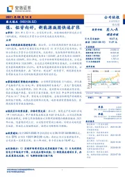 煤、铝皆向好，新能源版图快速扩张