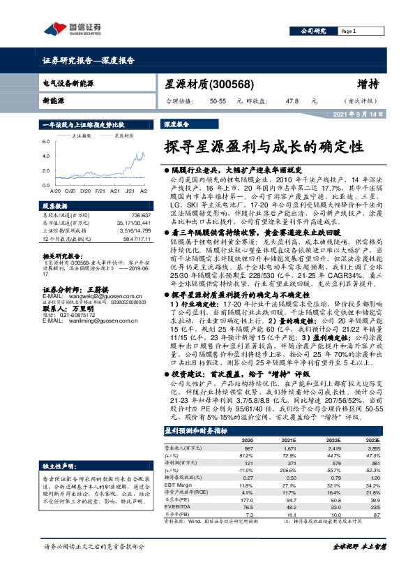 探寻星源盈利与成长的确定性