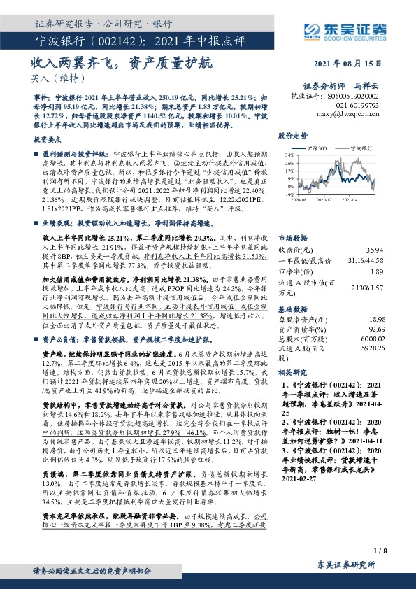 2021年中报点评：收入两翼齐飞，资产质量护航