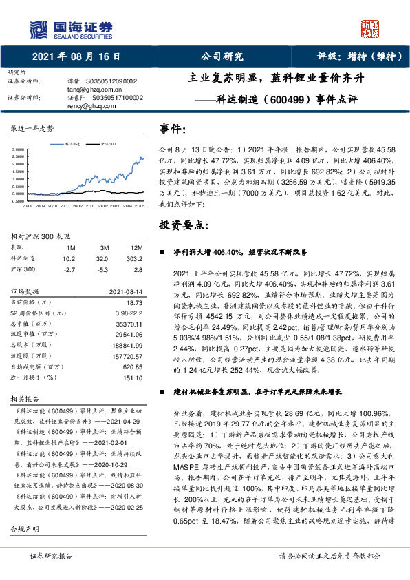 事件点评：主业复苏明显，蓝科锂业量价齐升