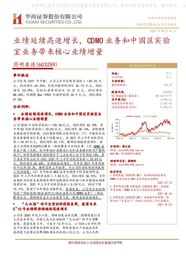 业绩延续高速增长，CDMO业务和中国区实验室业务带来核心业绩增量