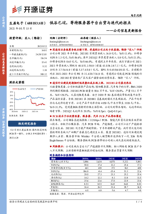 公司信息更新报告：低谷已过，等待服务器平台出货与迭代的拐点