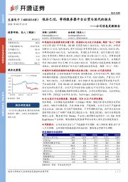 公司信息更新报告：低谷已过，等待服务器平台出货与迭代的拐点