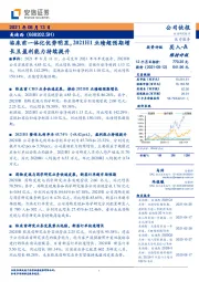 临床前一体化优势明显,2021H1业绩超预期增长且盈利能力持续提升