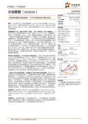 二季度高增验证前期逻辑,下半年有望实现大踏步迈进