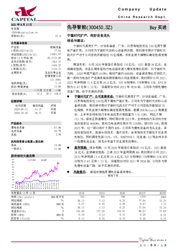 宁德时代扩产，利好设备龙头