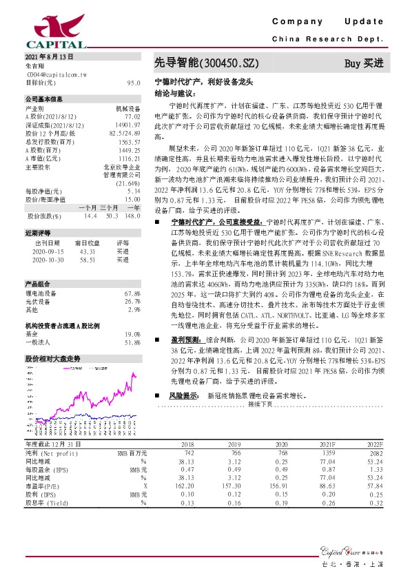 宁德时代扩产，利好设备龙头