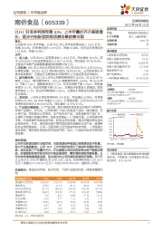 21H1归母净利润同增63%，上半年量价齐升高速增长，逐步开拓新型烘焙消费场景前景可期