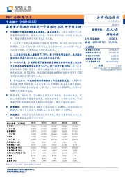 宁波银行2021年中报点评：高质量扩张银行的典范