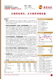 业绩高速增长,生长激素持续放量
