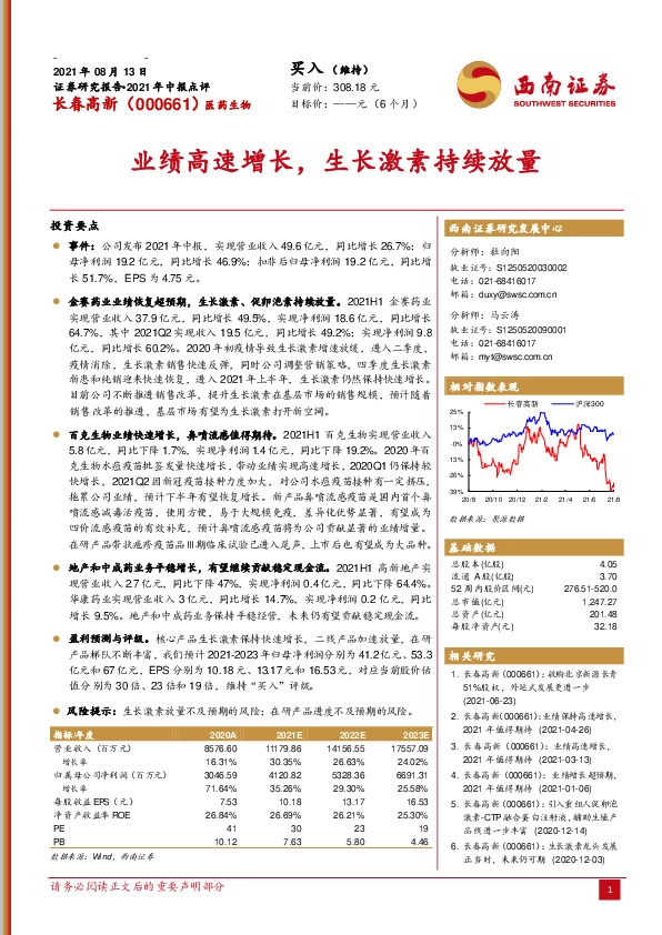 业绩高速增长，生长激素持续放量