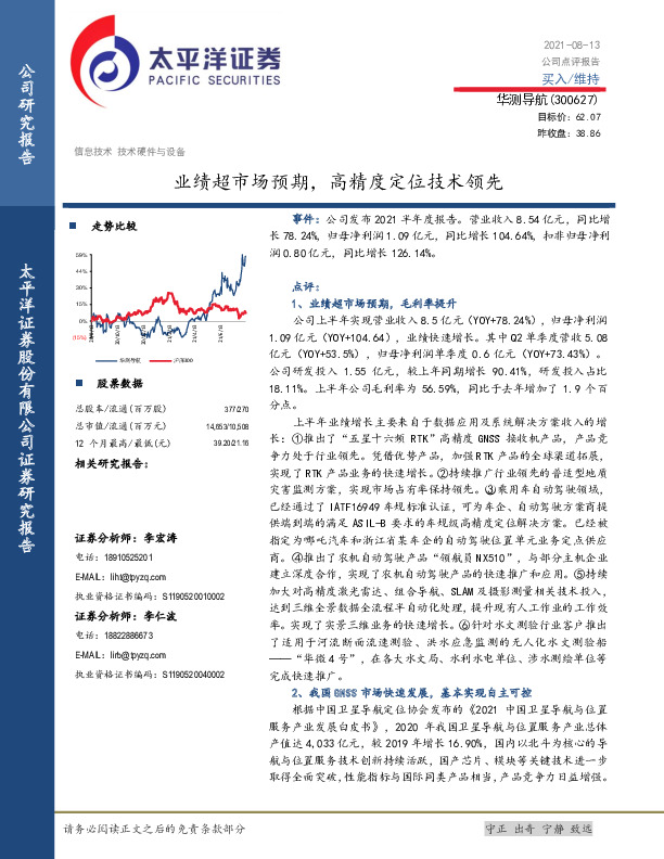 业绩超市场预期，高精度定位技术领先