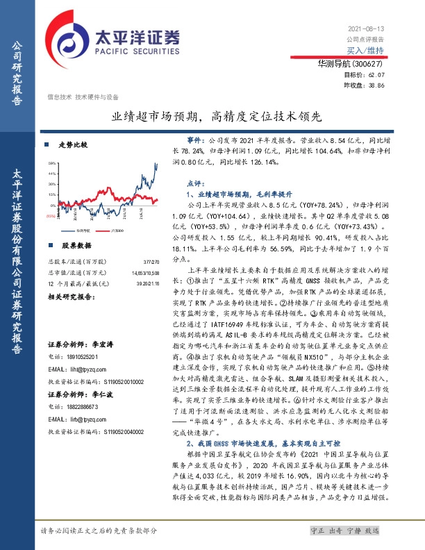 业绩超市场预期，高精度定位技术领先