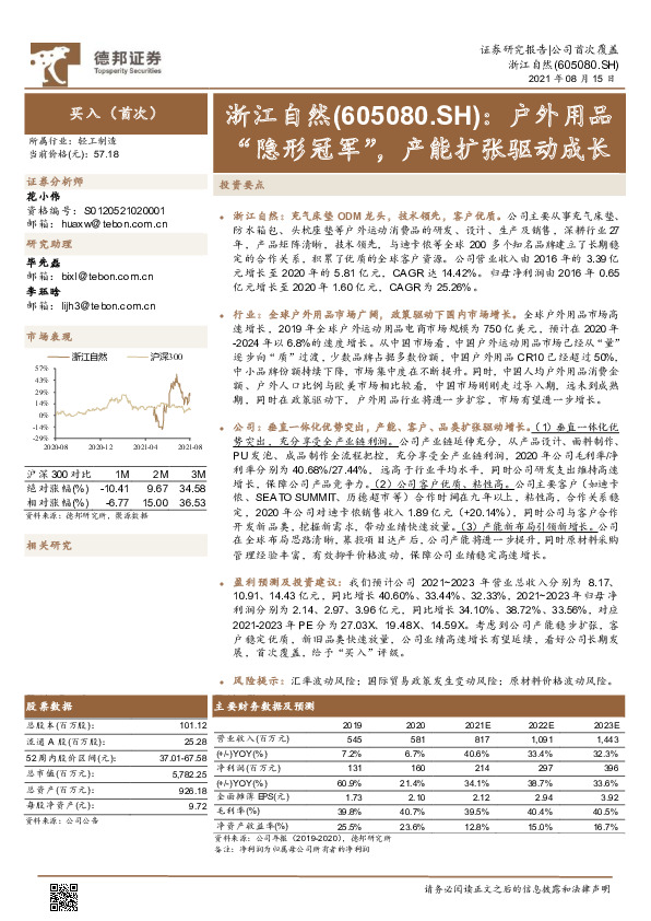户外用品“隐形冠军”，产能扩张驱动成长