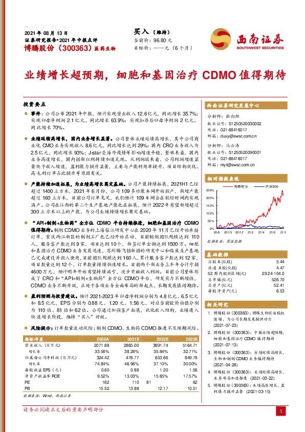 业绩增长超预期，细胞和基因治疗CDMO值得期待