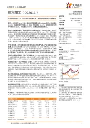 归母净利润同比+50.25%兑现产业高景气度，智能包装设备龙头行稳致远