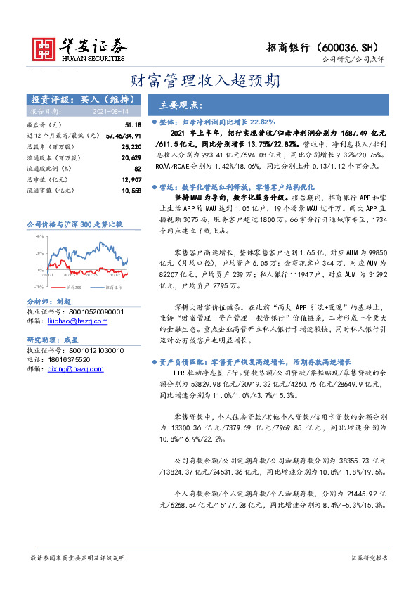财富管理收入超预期
