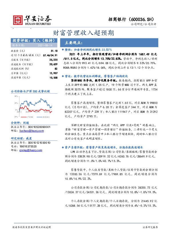 财富管理收入超预期