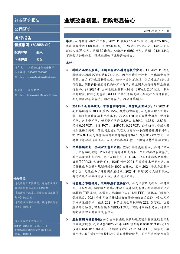 业绩改善初显，回购彰显信心