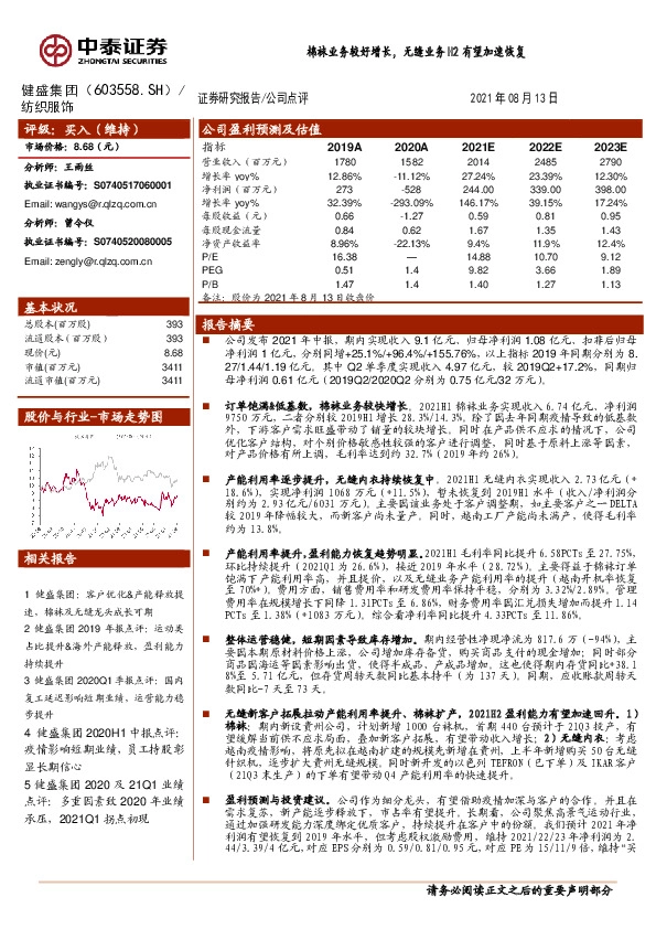 棉袜业务较好增长，无缝业务H2有望加速恢复