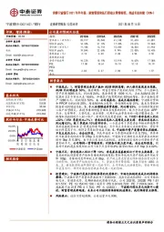 详解宁波银行2021年半年报：财富管理和私行推动大零售转型，高成长会持续（20%+）