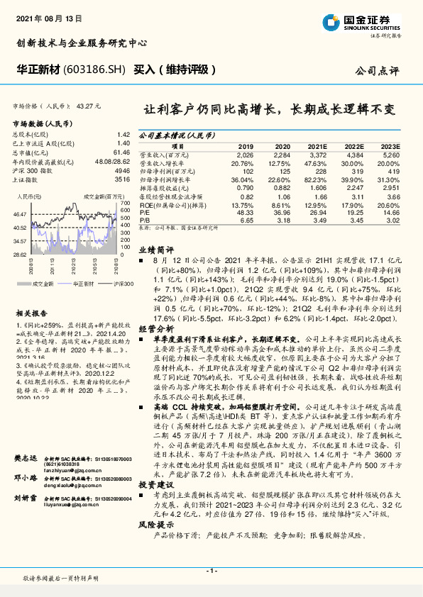 让利客户仍同比高增长，长期成长逻辑不变