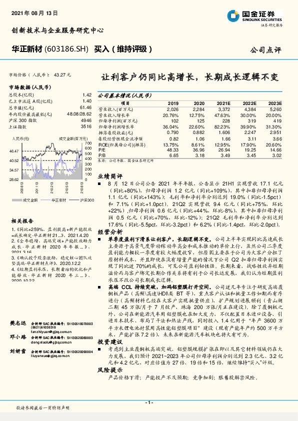让利客户仍同比高增长，长期成长逻辑不变