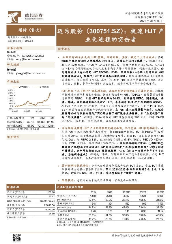 提速HJT产业化进程的突击者