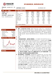 浙石化盈利持续兑现，新材料延伸未来可期