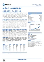 业绩持续高增,平台型公司初显