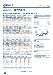 横纵一体化布局持续深化，离型膜放量增长可期