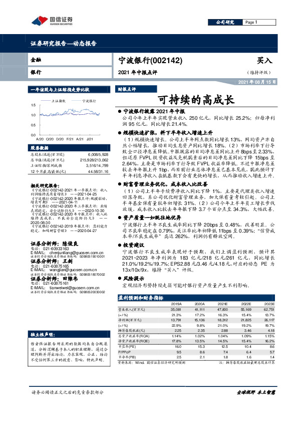 2021年中报点评：可持续的高成长