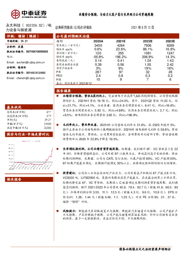 业绩符合预期，与动力大客户签订长单助力公司穿越周期