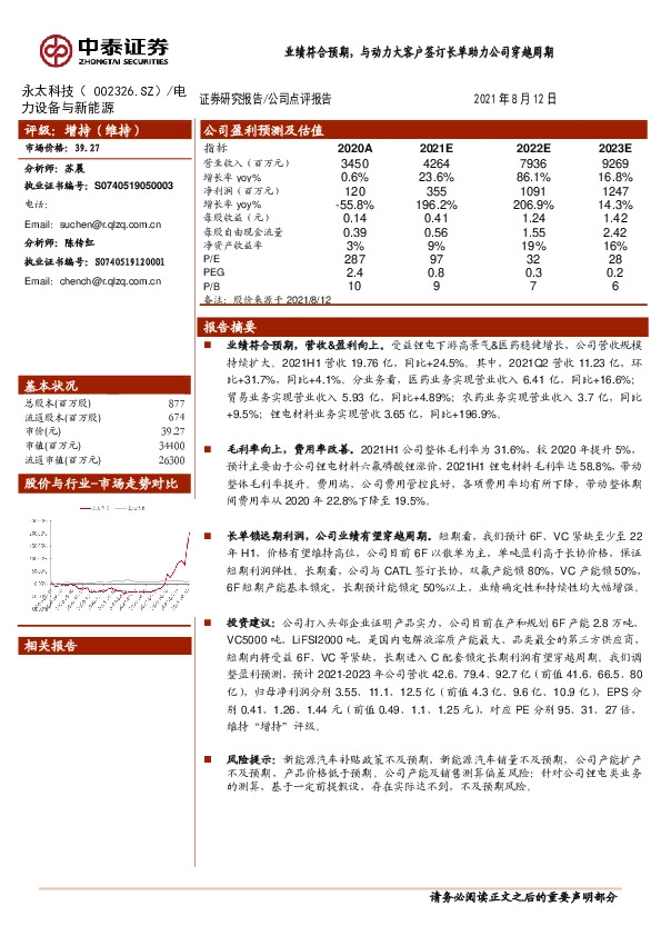业绩符合预期，与动力大客户签订长单助力公司穿越周期
