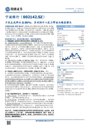 不良生成率仅0.50%，多利润中心发力带动业绩高增长