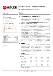 公司简评报告：研发费用率超300%，训练整机开始贡献收入