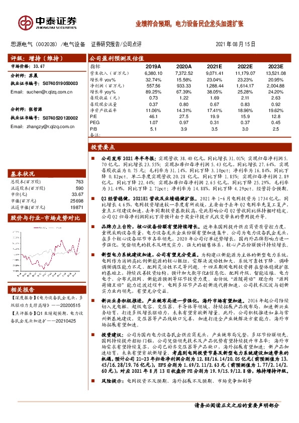 业绩符合预期，电力设备民企龙头加速扩张