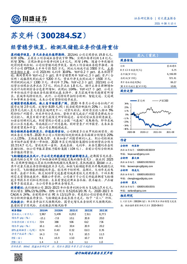 经营稳步恢复，检测及储能业务价值待重估