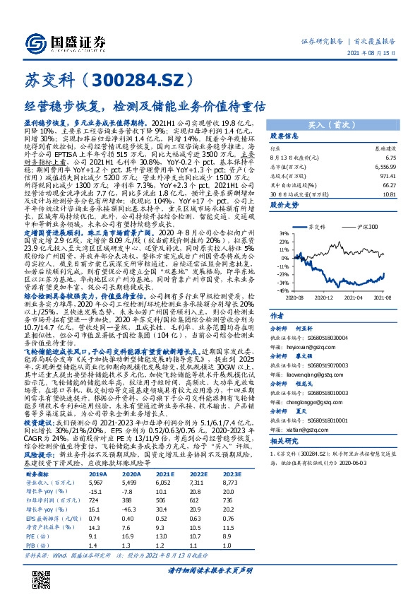 经营稳步恢复，检测及储能业务价值待重估