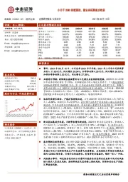 小分子CDMO持续强劲，新业务拓展逐步收获