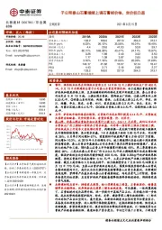 子公司泰山石膏继续上调石膏板价格，定价权凸显