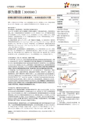 疫情后复苏实现业绩高增长,未来快速成长可期